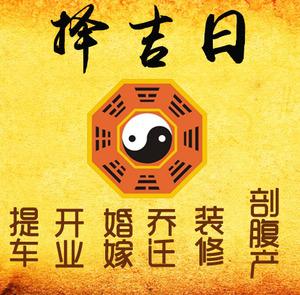 南部择吉日